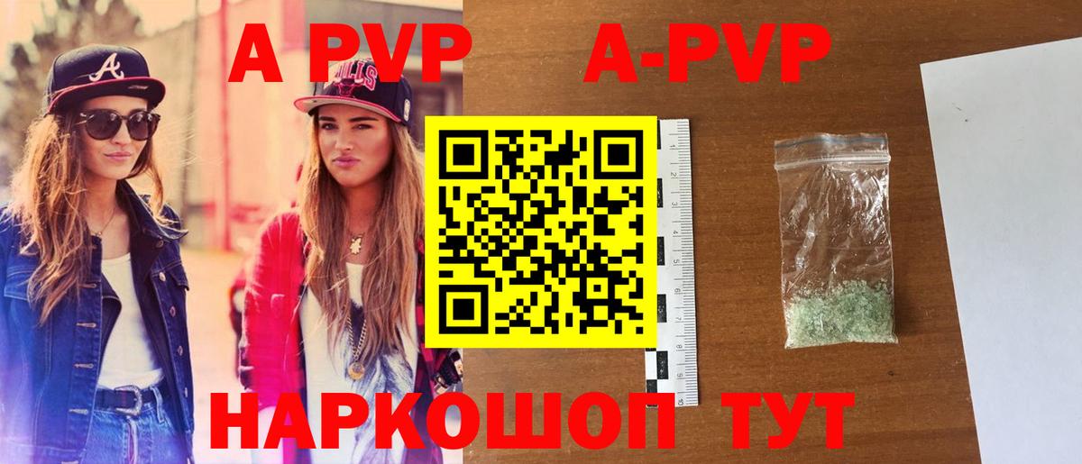 А ПВП кристаллы Шебекино
