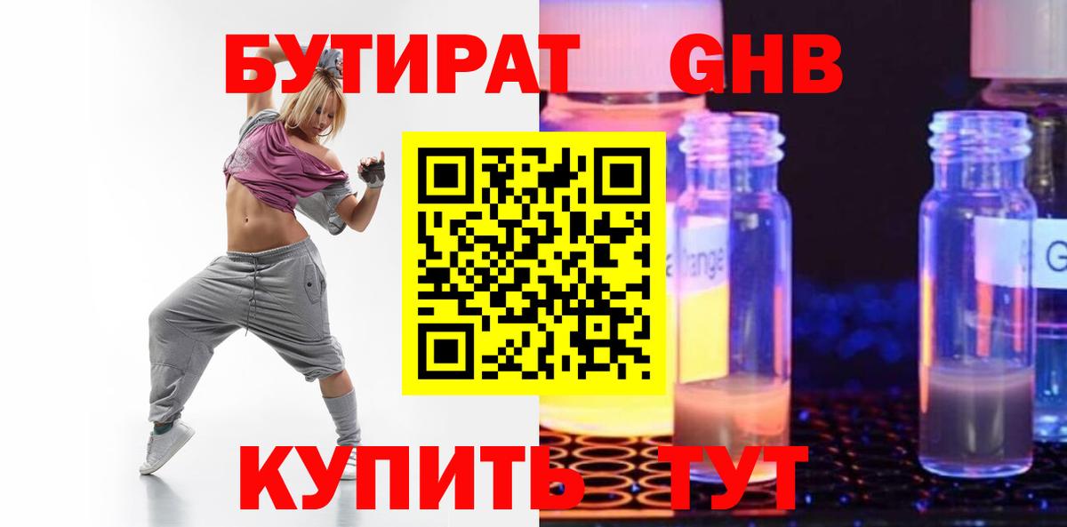 Шебекино  Бутират жидкий экстази  Вход с VPN 