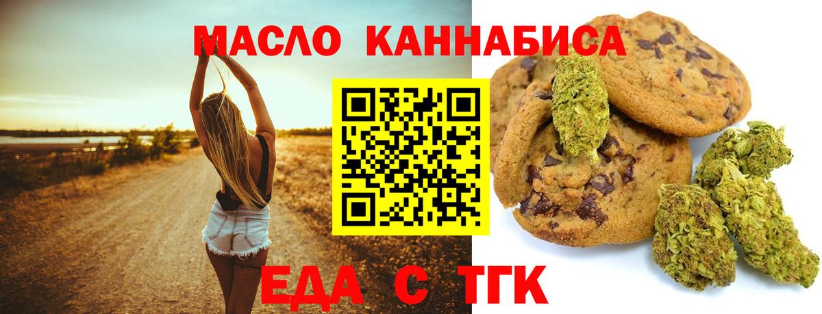 Печенье с ТГК конопля  Вход с VPN  Шебекино 