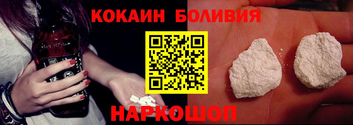 Кокаин Колумбийский  COCAIN  Шебекино  Вход с VPN  COCAIN Боливия 