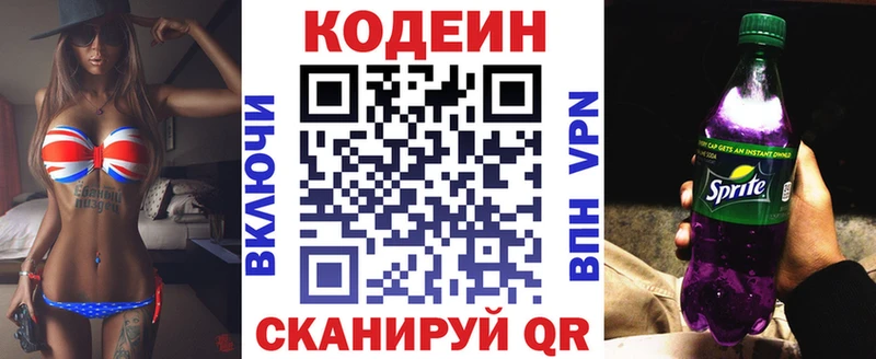 Кодеиновый сироп Lean Purple Drank Шебекино