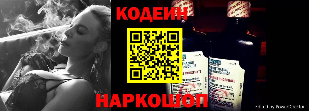 где найти   Кодеин Purple Drank  Вход с VPN  Кодеиновый сироп Lean Purple Drank  Шебекино 