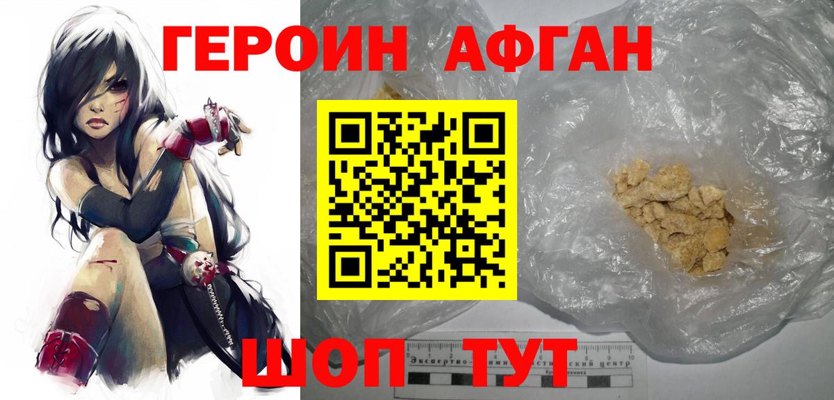 ГЕРОИН Heroin Шебекино