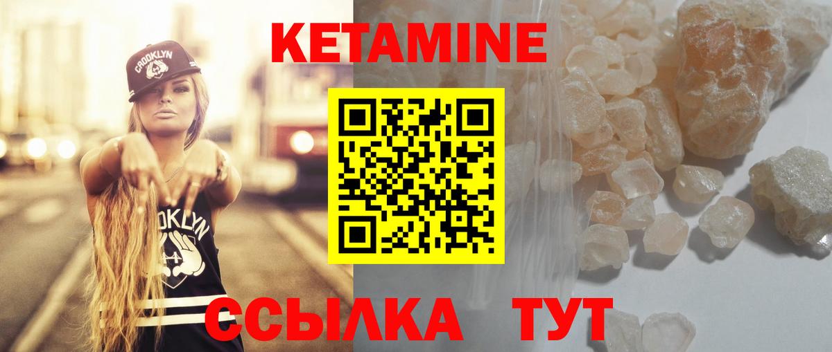 КЕТАМИН ketamine Шебекино