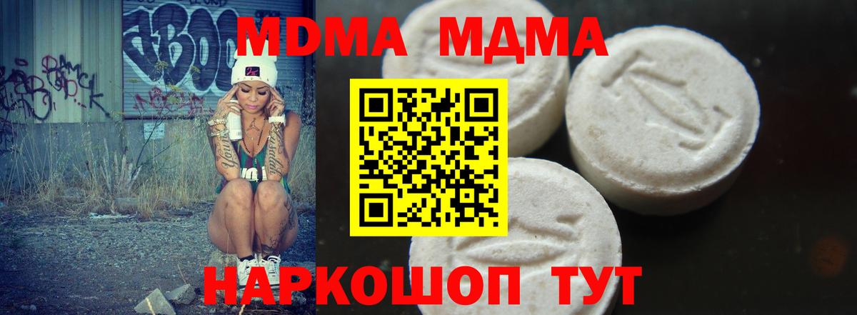 МДМА  Вход с VPN  МДМА кристаллы  Шебекино  MDMA кристаллы 