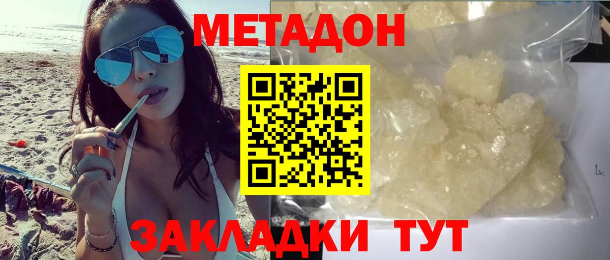 МЕТАДОН VHQ Шебекино