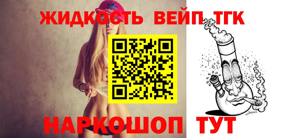 Дистиллят ТГК гашишное масло  Вход с VPN  ТГК вейп с тгк  где купить наркоту  Шебекино 